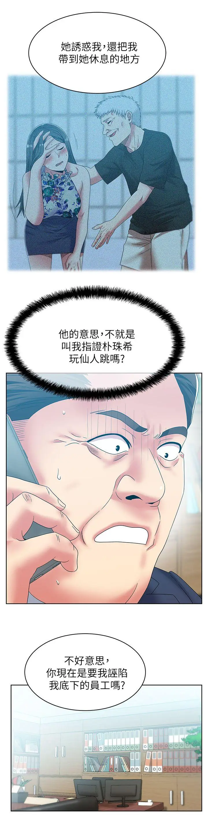 老婆的闺蜜[顶通]韩漫全集-第50話-是她對我仙人跳无删减无遮挡章节图片 