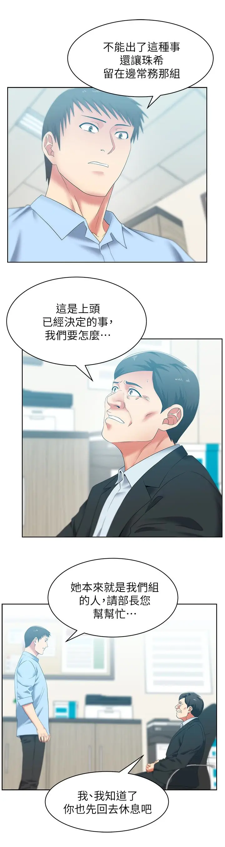 老婆的闺蜜[顶通]韩漫全集-第51話-意外的訪客无删减无遮挡章节图片 