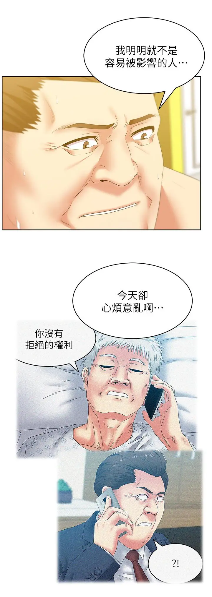 老婆的闺蜜[顶通]韩漫全集-第52話-誰都有弱點无删减无遮挡章节图片 