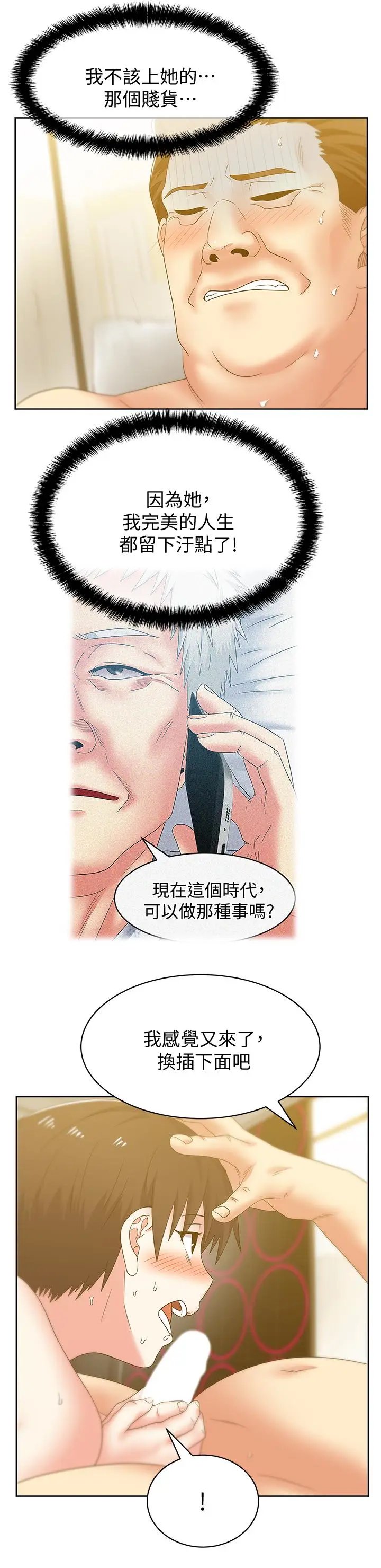 老婆的闺蜜[顶通]韩漫全集-第52話-誰都有弱點无删减无遮挡章节图片 