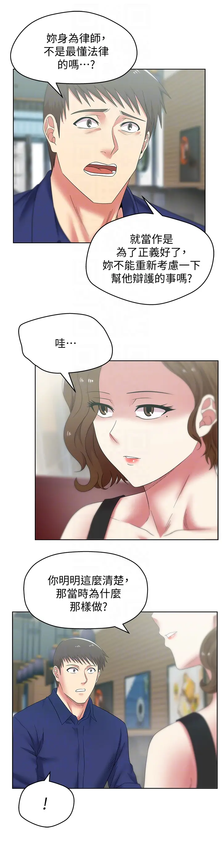 老婆的闺蜜[顶通]韩漫全集-第54話-智恩的大膽提議无删减无遮挡章节图片 