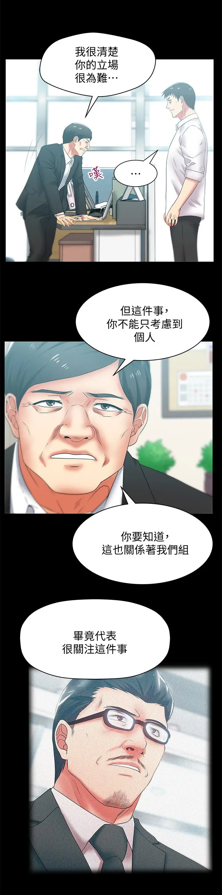 老婆的闺蜜[顶通]韩漫全集-第54話-智恩的大膽提議无删减无遮挡章节图片 