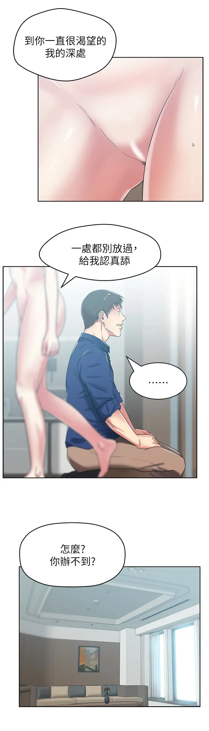 老婆的闺蜜[顶通]韩漫全集-第55話-你和我都瘋了无删减无遮挡章节图片 