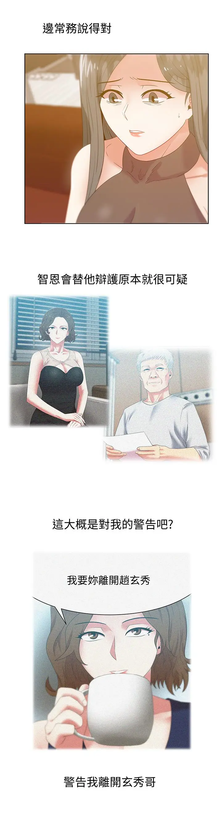 老婆的闺蜜[顶通]韩漫全集-第58話-邊常務捲土重來的陰謀无删减无遮挡章节图片 