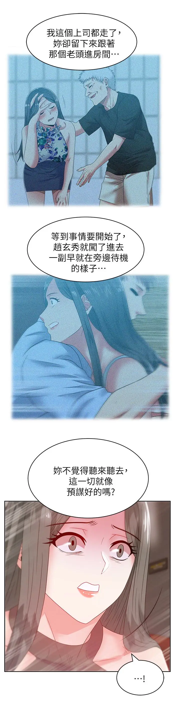 老婆的闺蜜[顶通]韩漫全集-第59話-讓男人感到自卑的後果无删减无遮挡章节图片 