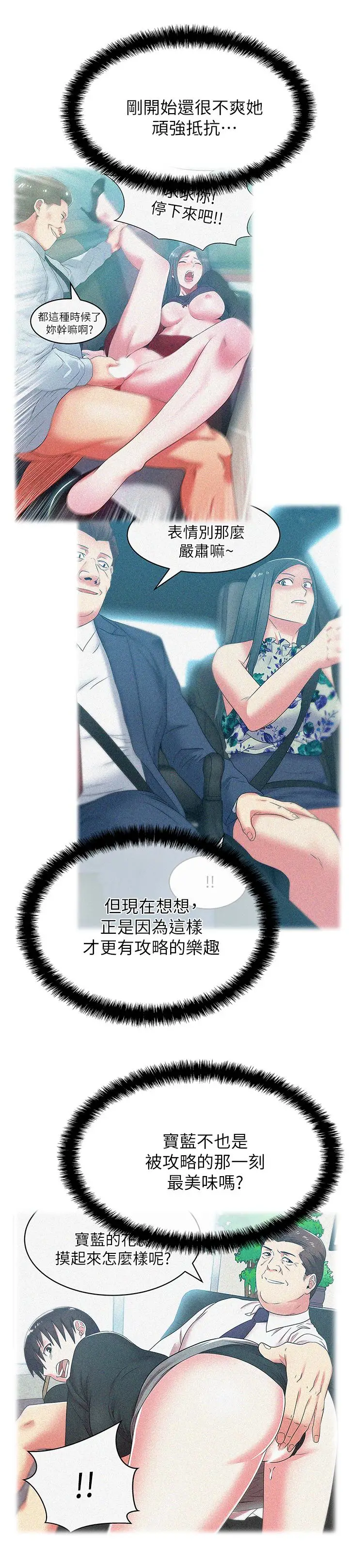 老婆的闺蜜[顶通]韩漫全集-第59話-讓男人感到自卑的後果无删减无遮挡章节图片 