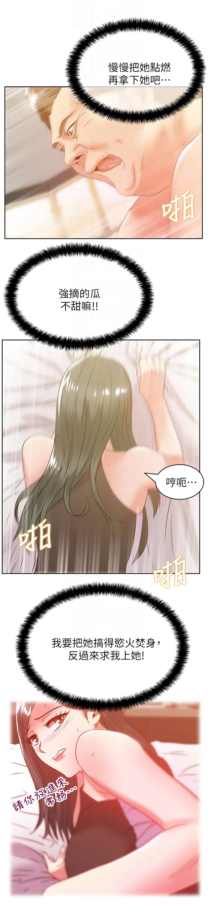 老婆的闺蜜[顶通]韩漫全集-第59話-讓男人感到自卑的後果无删减无遮挡章节图片 