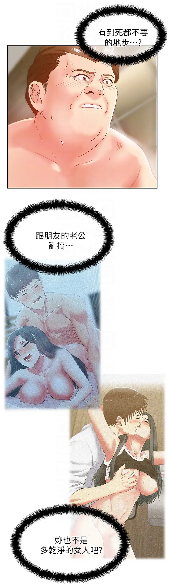 老婆的闺蜜[顶通]韩漫全集-第59話-讓男人感到自卑的後果无删减无遮挡章节图片 