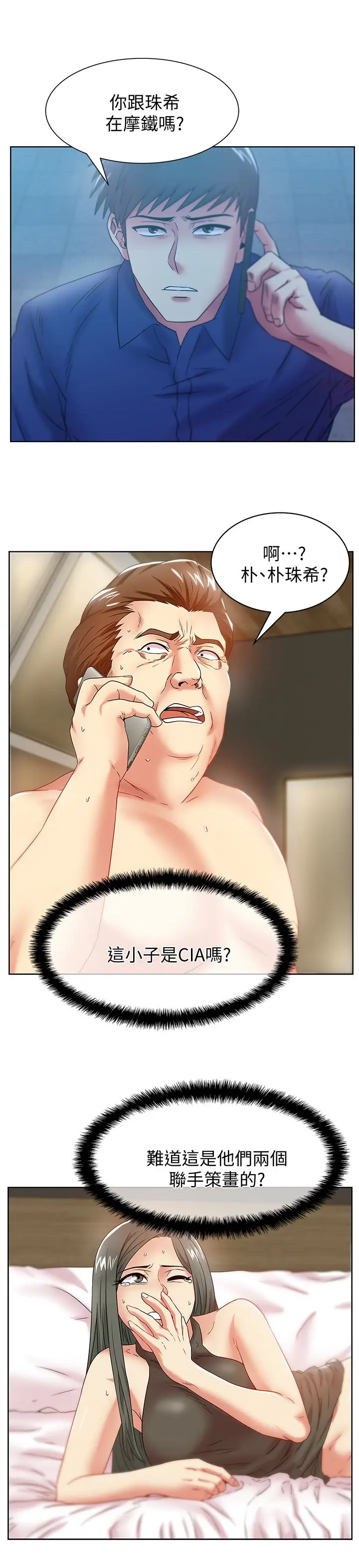 老婆的闺蜜[顶通]韩漫全集-第61話-難以置信的震撼真相无删减无遮挡章节图片 