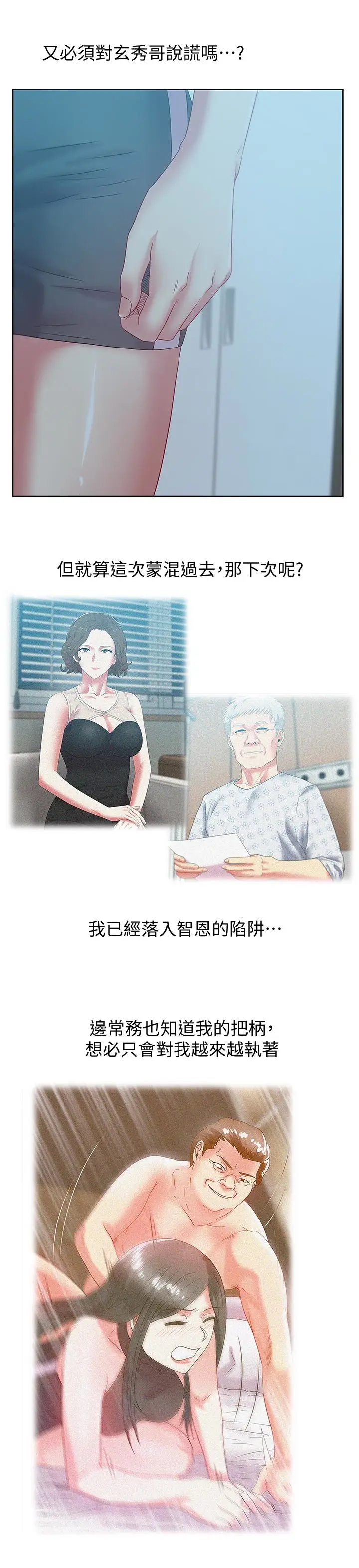 老婆的闺蜜[顶通]韩漫全集-第61話-難以置信的震撼真相无删减无遮挡章节图片 