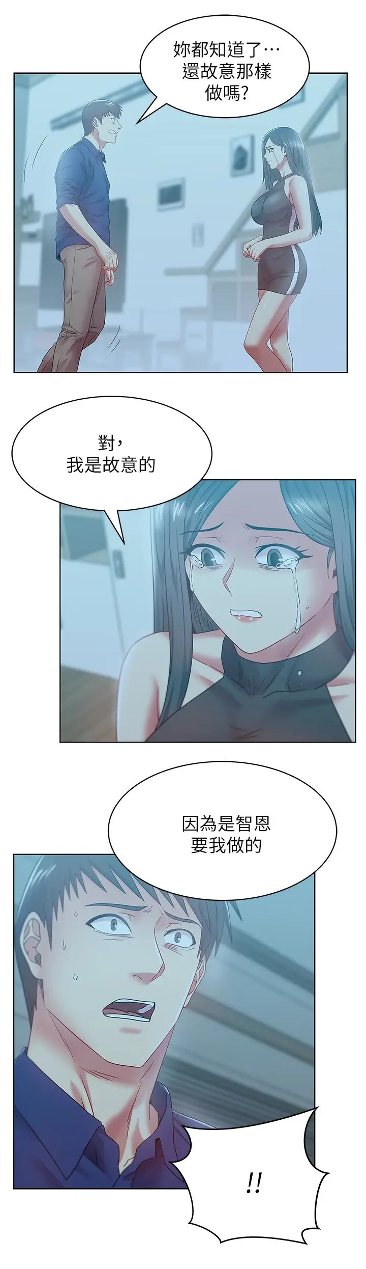 老婆的闺蜜[顶通]韩漫全集-第61話-難以置信的震撼真相无删减无遮挡章节图片 