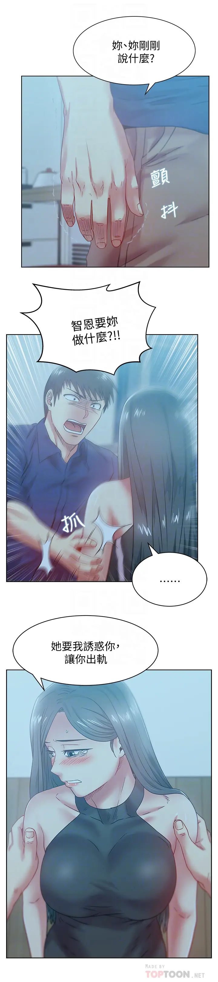 老婆的闺蜜[顶通]韩漫全集-第61話-難以置信的震撼真相无删减无遮挡章节图片 