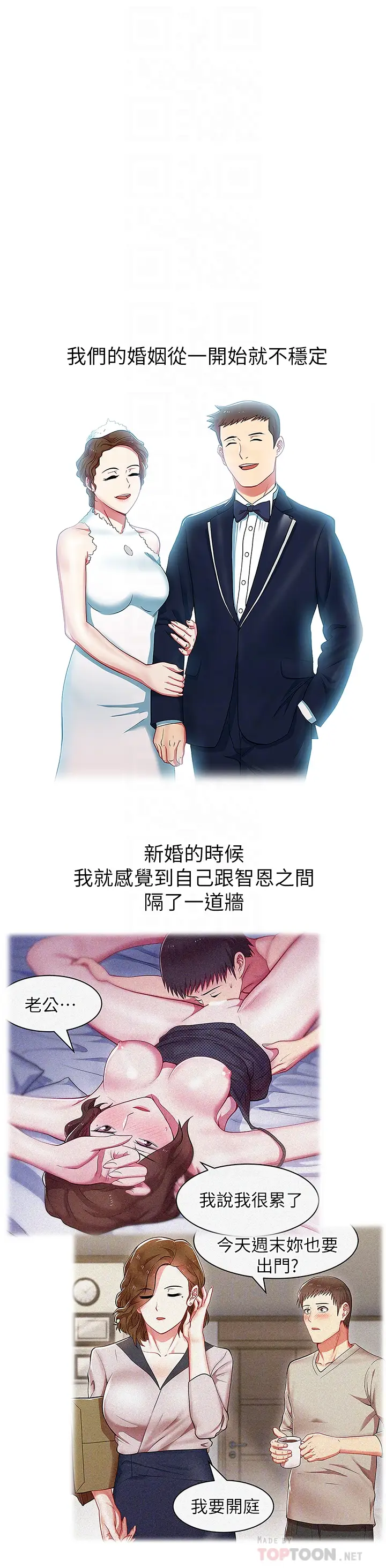 老婆的闺蜜[顶通]韩漫全集-第62話-支離破碎的信任无删减无遮挡章节图片 