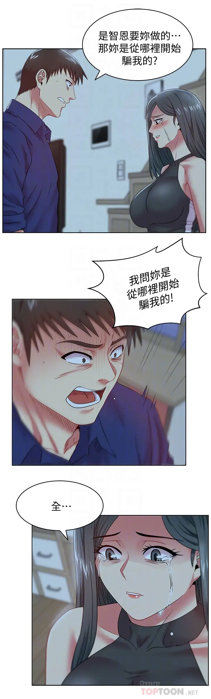 老婆的闺蜜[顶通]韩漫全集-第62話-支離破碎的信任无删减无遮挡章节图片 