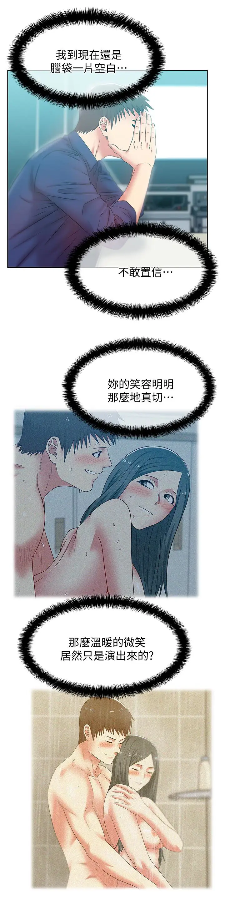 老婆的闺蜜[顶通]韩漫全集-第63話-讓我用身體安慰你吧无删减无遮挡章节图片 
