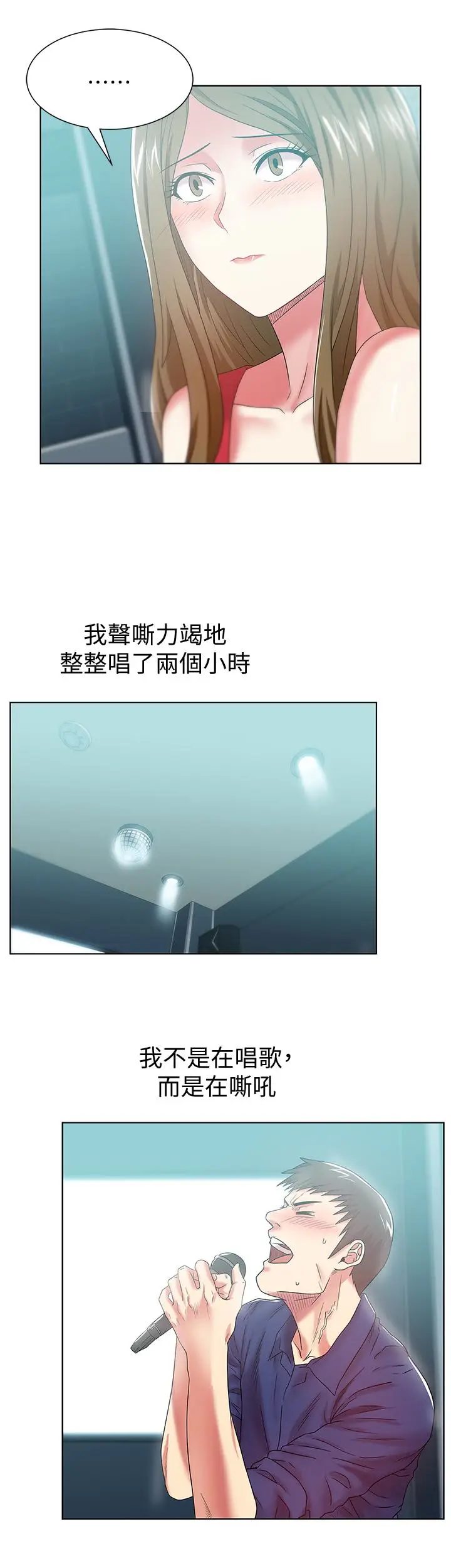 老婆的闺蜜[顶通]韩漫全集-第63話-讓我用身體安慰你吧无删减无遮挡章节图片 