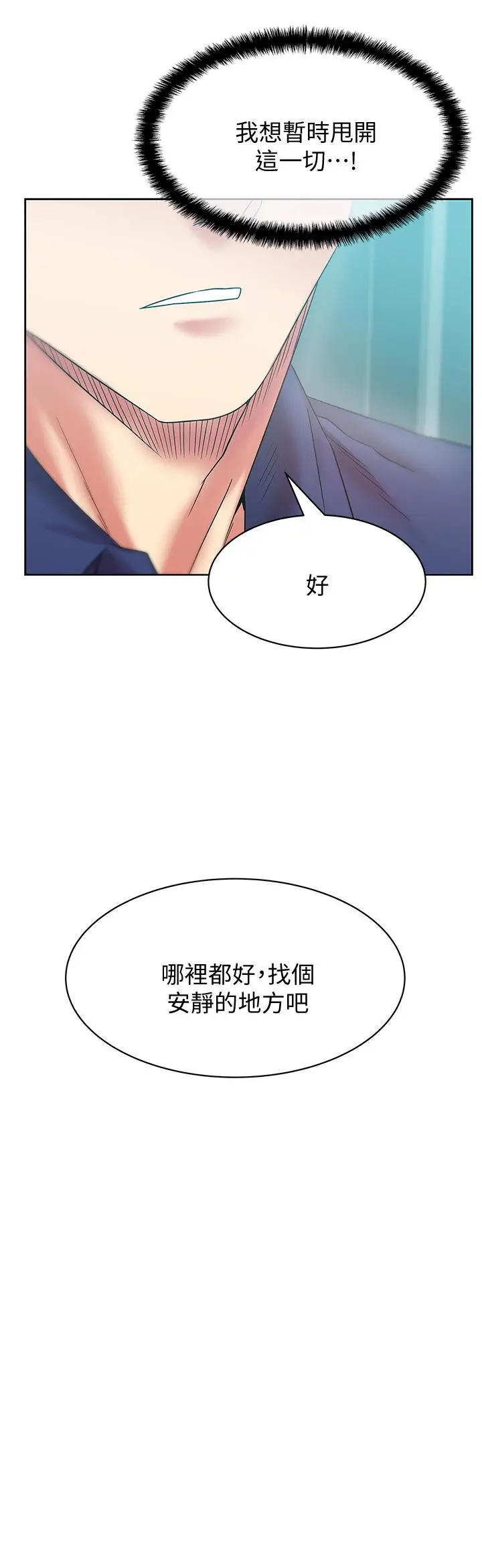 老婆的闺蜜[顶通]韩漫全集-第63話-讓我用身體安慰你吧无删减无遮挡章节图片 