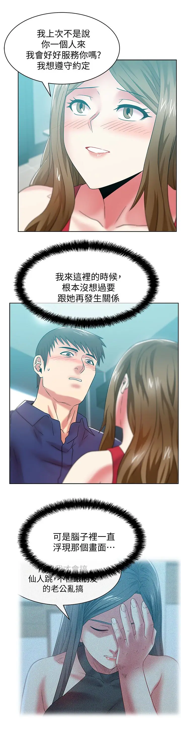 老婆的闺蜜[顶通]韩漫全集-第64話-要玩就玩真的无删减无遮挡章节图片 