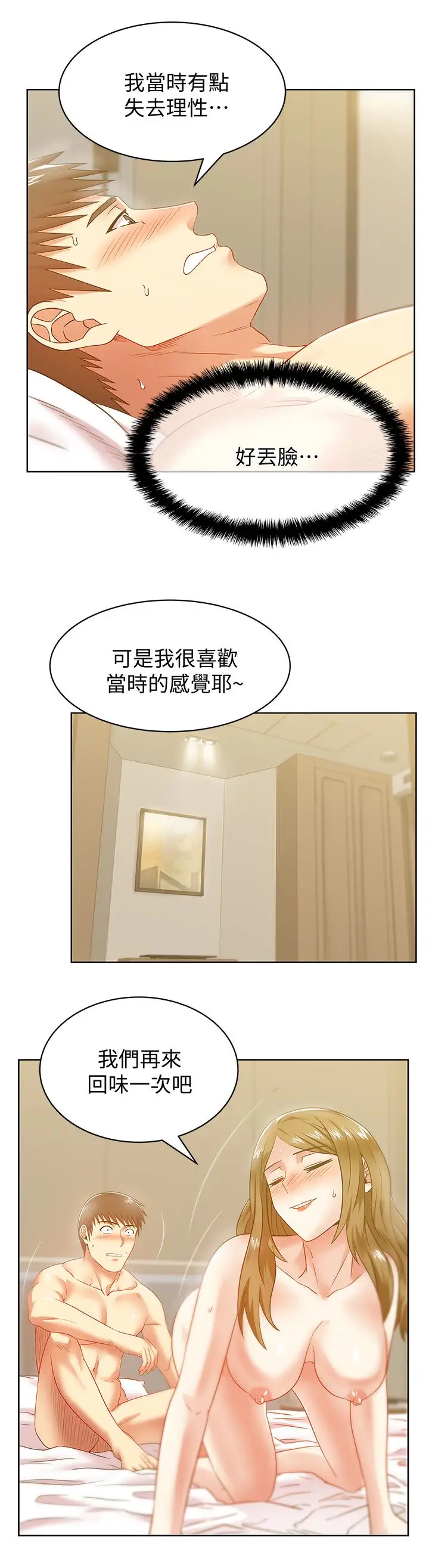 老婆的闺蜜[顶通]韩漫全集-第64話-要玩就玩真的无删减无遮挡章节图片 