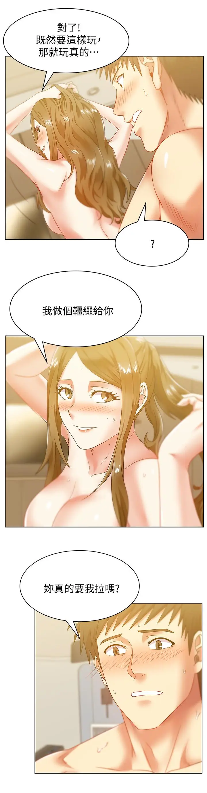 老婆的闺蜜[顶通]韩漫全集-第64話-要玩就玩真的无删减无遮挡章节图片 