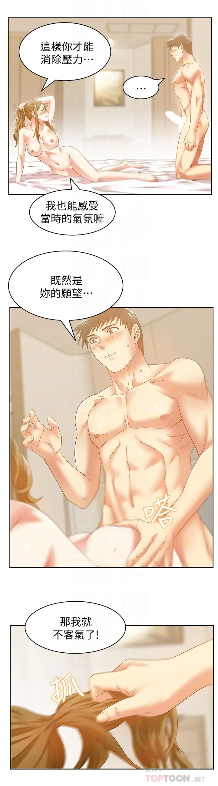 老婆的闺蜜[顶通]韩漫全集-第64話-要玩就玩真的无删减无遮挡章节图片 