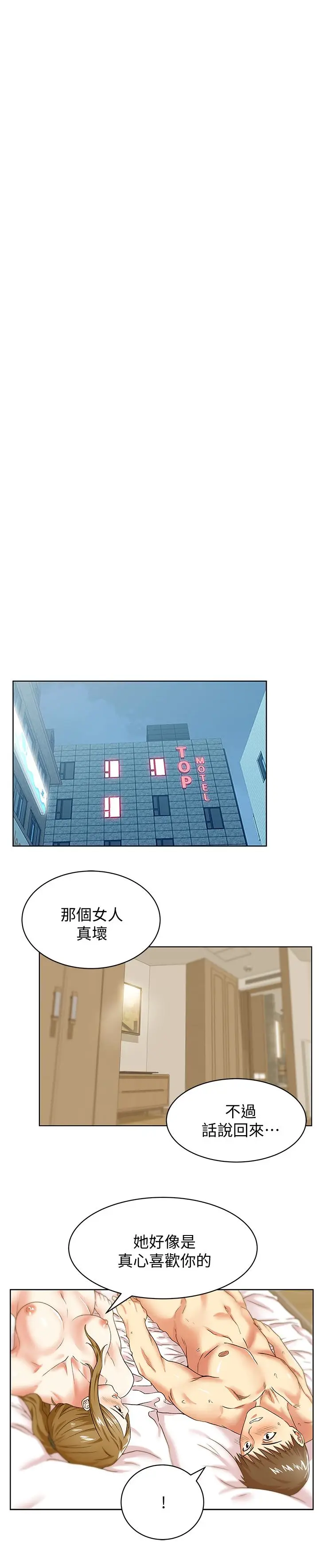 老婆的闺蜜[顶通]韩漫全集-第64話-要玩就玩真的无删减无遮挡章节图片 