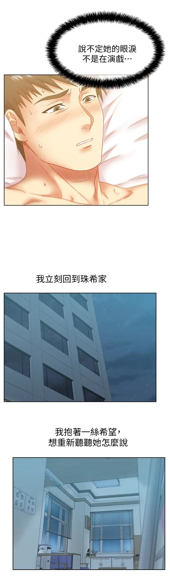 老婆的闺蜜[顶通]韩漫全集-第64話-要玩就玩真的无删减无遮挡章节图片 