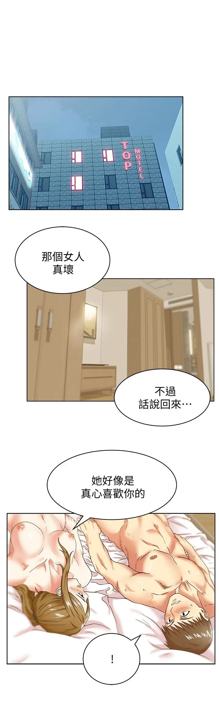 老婆的闺蜜[顶通]韩漫全集-第65話-珠希與智恩的過去无删减无遮挡章节图片 