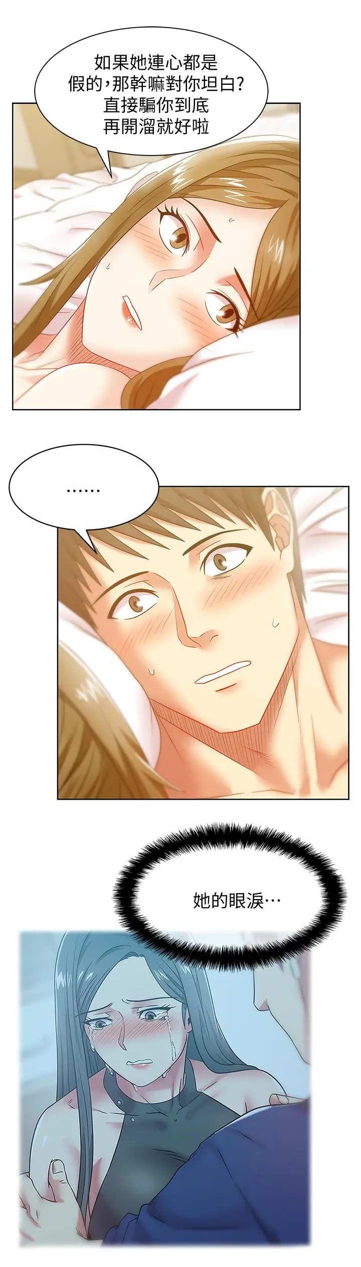 老婆的闺蜜[顶通]韩漫全集-第65話-珠希與智恩的過去无删减无遮挡章节图片 