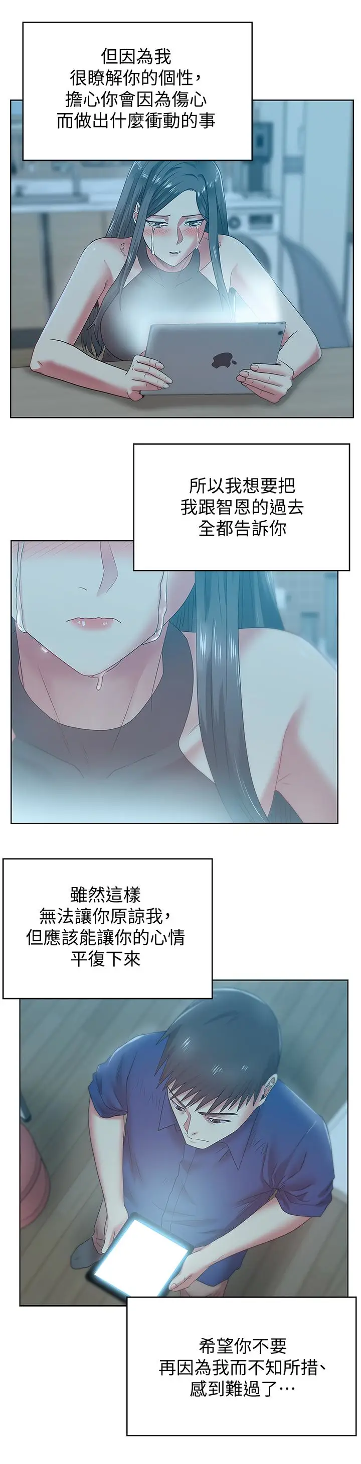 老婆的闺蜜[顶通]韩漫全集-第65話-珠希與智恩的過去无删减无遮挡章节图片 