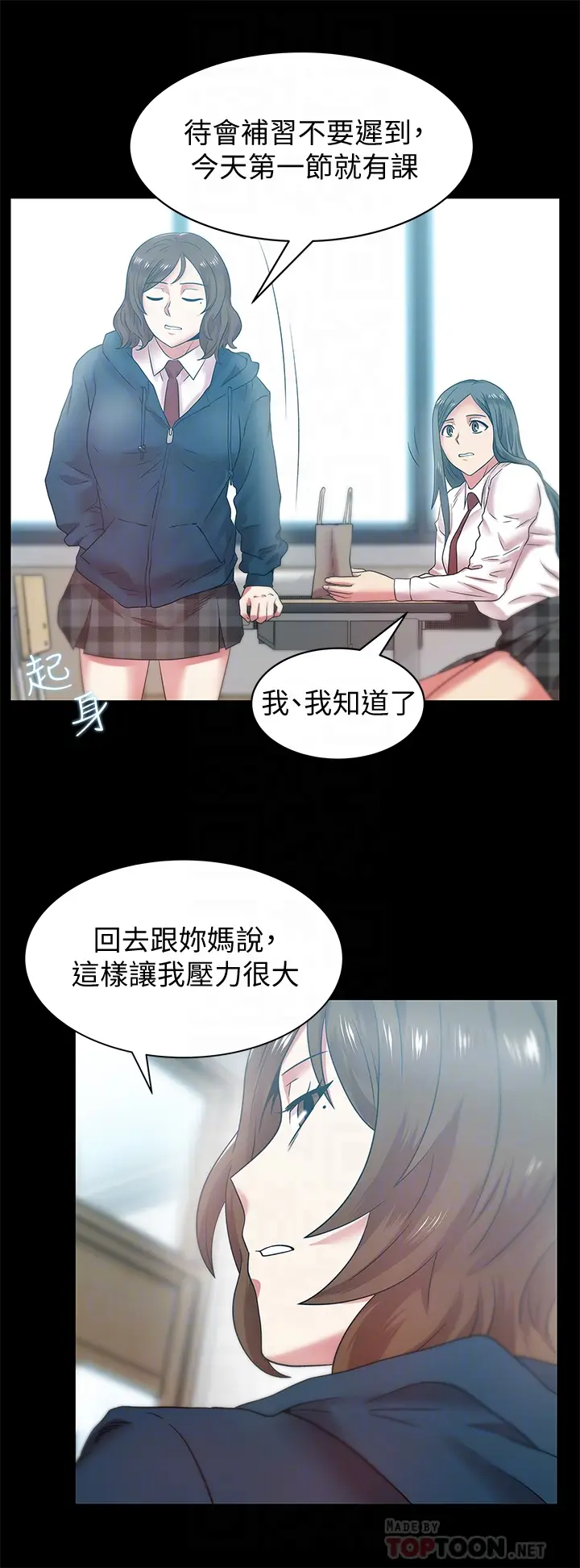 老婆的闺蜜[顶通]韩漫全集-第65話-珠希與智恩的過去无删减无遮挡章节图片 