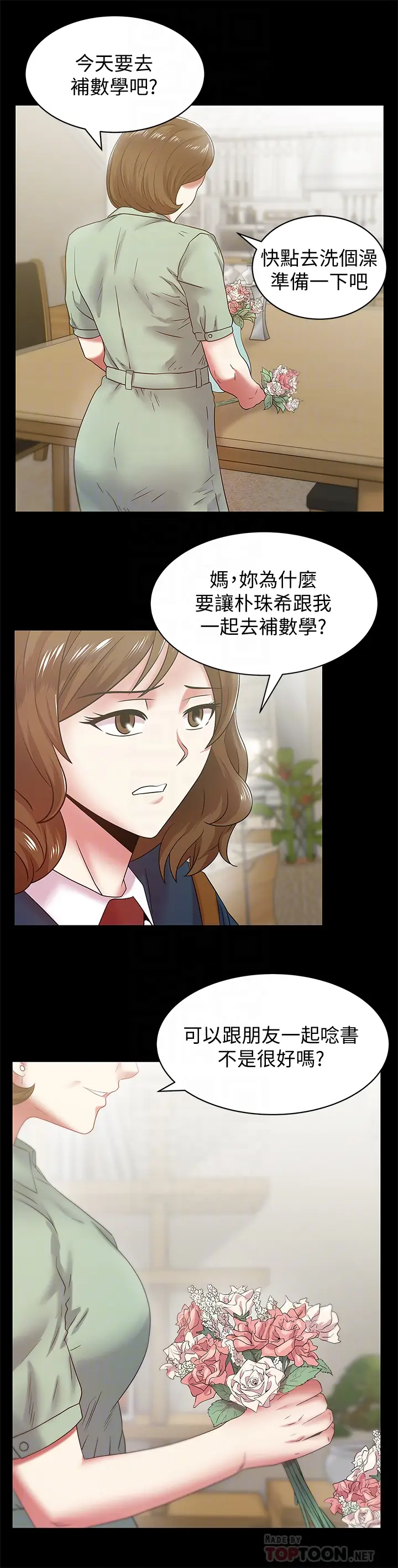 老婆的闺蜜[顶通]韩漫全集-第65話-珠希與智恩的過去无删减无遮挡章节图片 