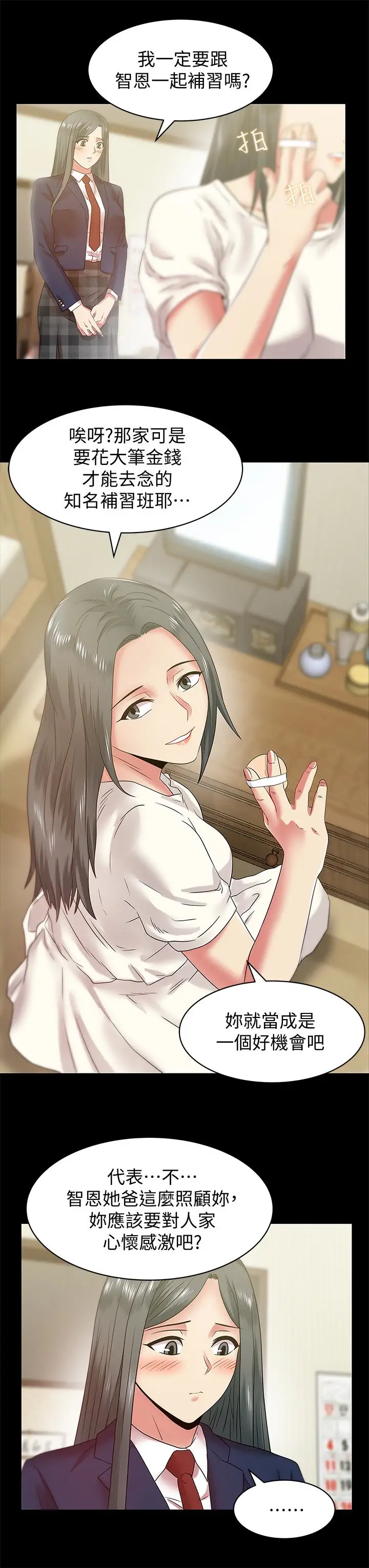 老婆的闺蜜[顶通]韩漫全集-第66話-不可告人的關係无删减无遮挡章节图片 
