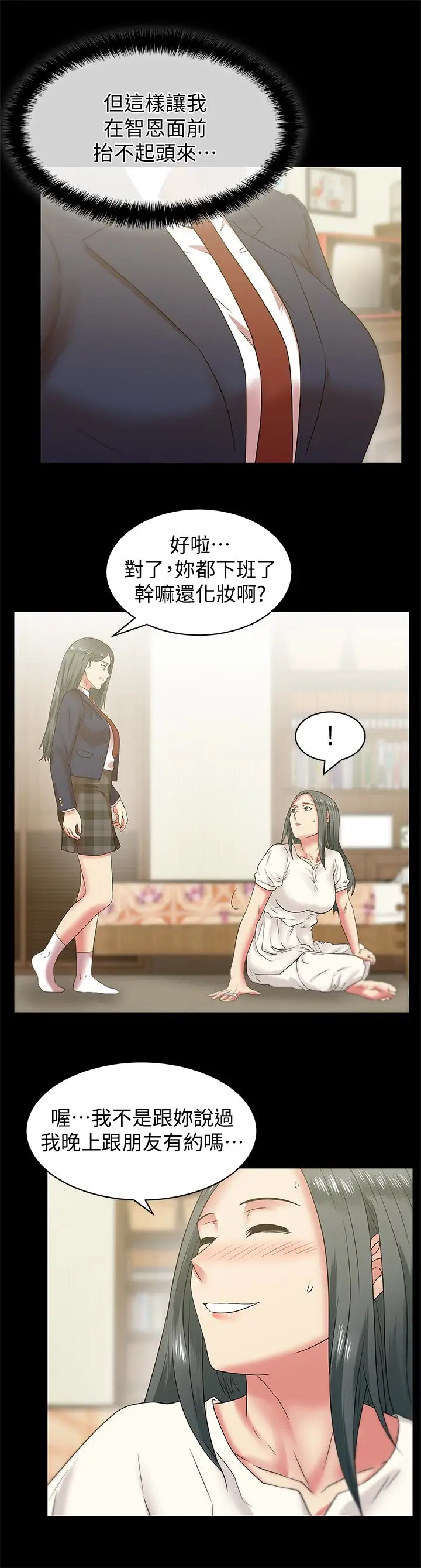老婆的闺蜜[顶通]韩漫全集-第66話-不可告人的關係无删减无遮挡章节图片 