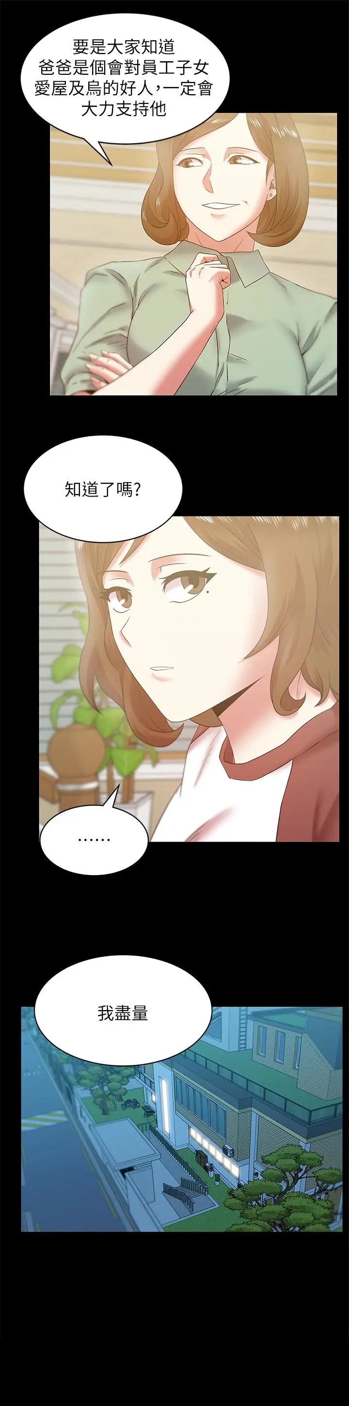 老婆的闺蜜[顶通]韩漫全集-第66話-不可告人的關係无删减无遮挡章节图片 
