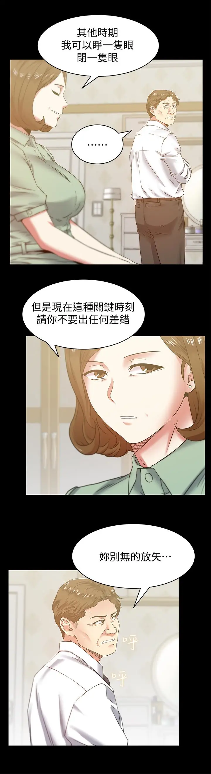老婆的闺蜜[顶通]韩漫全集-第67話-道貌岸然的爸爸无删减无遮挡章节图片 