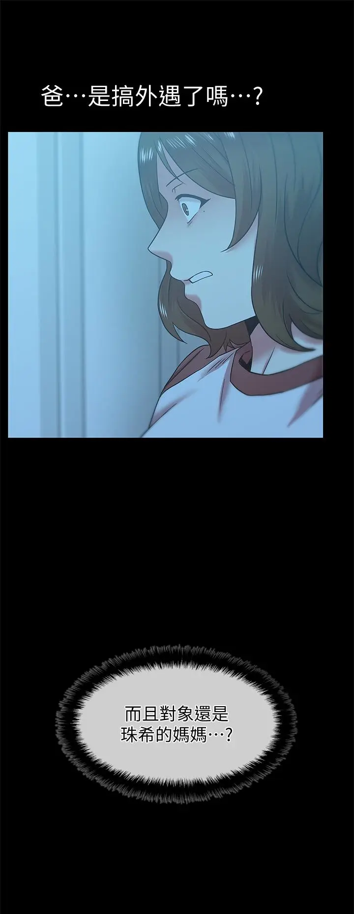老婆的闺蜜[顶通]韩漫全集-第67話-道貌岸然的爸爸无删减无遮挡章节图片 