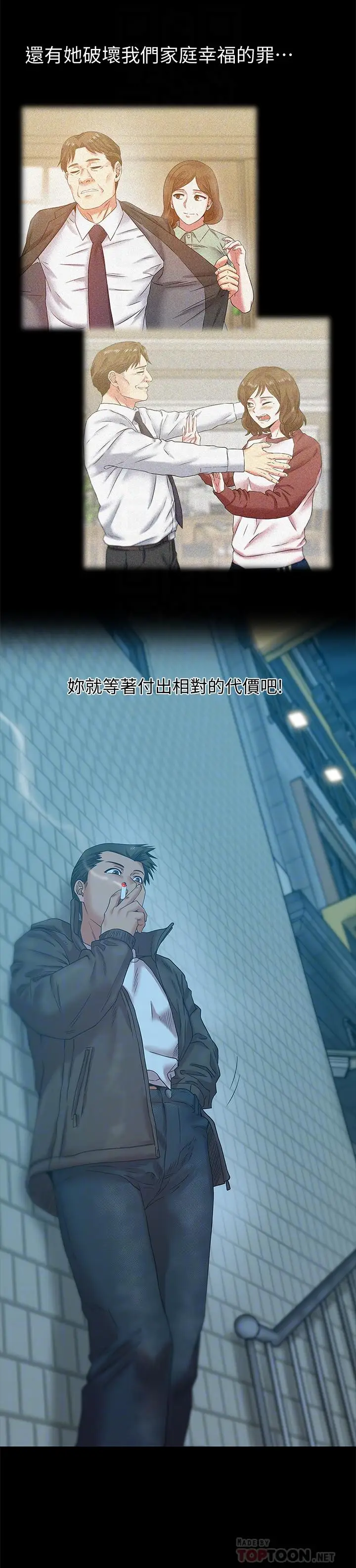 老婆的闺蜜[顶通]韩漫全集-第69話-殘忍的複仇手段无删减无遮挡章节图片 