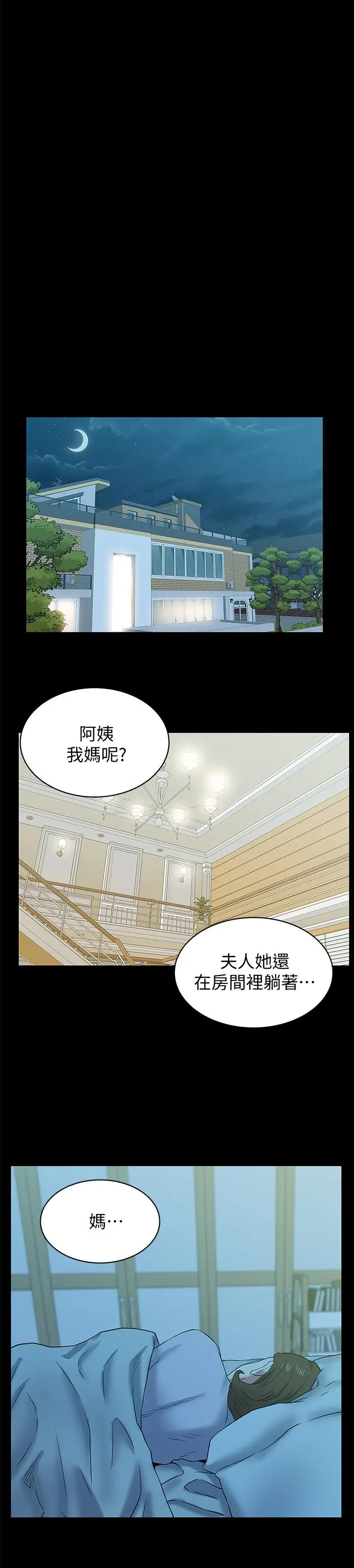老婆的闺蜜[顶通]韩漫全集-第69話-殘忍的複仇手段无删减无遮挡章节图片 