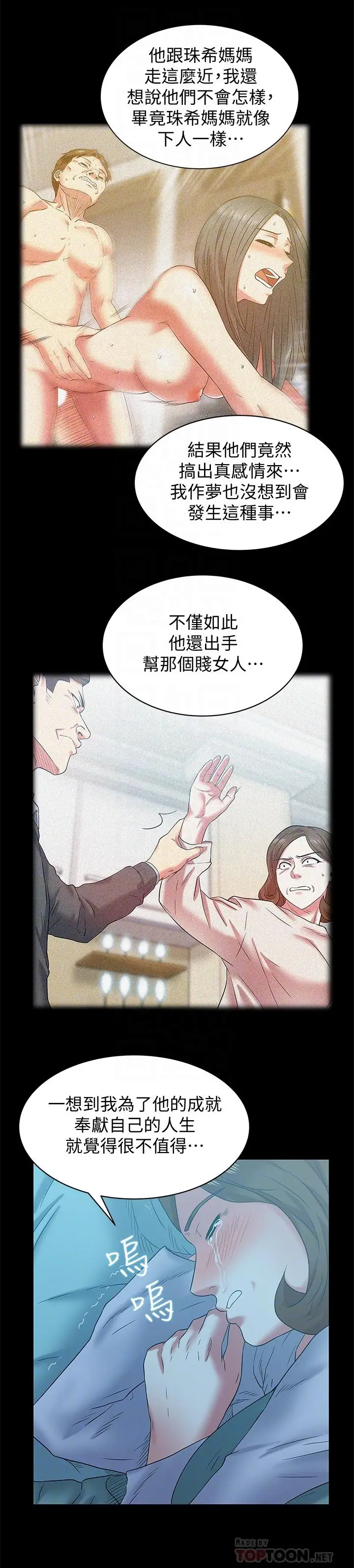 老婆的闺蜜[顶通]韩漫全集-第69話-殘忍的複仇手段无删减无遮挡章节图片 