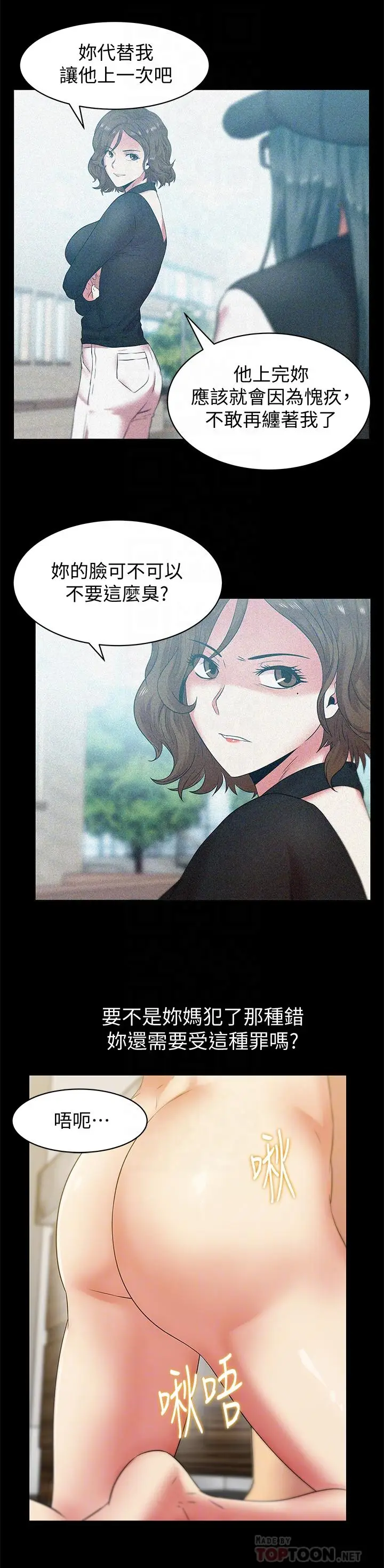 老婆的闺蜜[顶通]韩漫全集-第70話-真相大白无删减无遮挡章节图片 