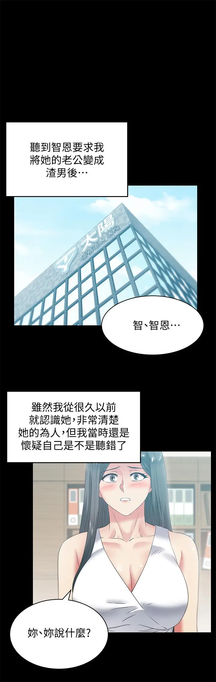 老婆的闺蜜[顶通]韩漫全集-第71話-不斷湧上的背叛感和怒意无删减无遮挡章节图片 