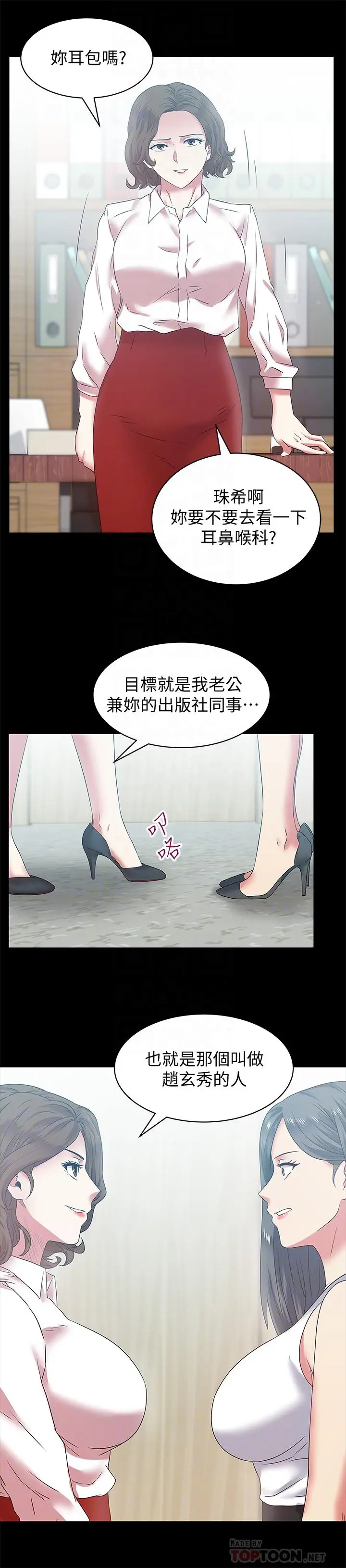 老婆的闺蜜[顶通]韩漫全集-第71話-不斷湧上的背叛感和怒意无删减无遮挡章节图片 