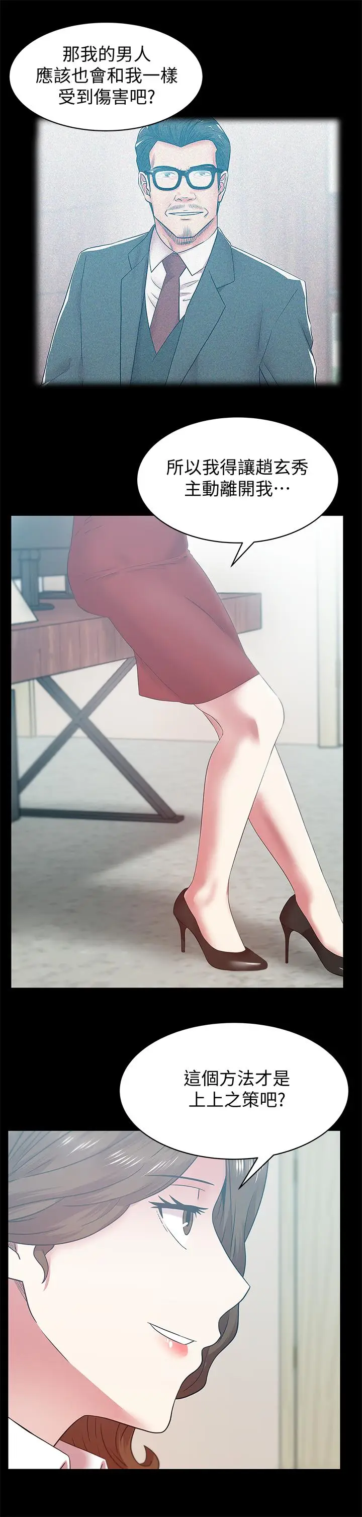老婆的闺蜜[顶通]韩漫全集-第71話-不斷湧上的背叛感和怒意无删减无遮挡章节图片 