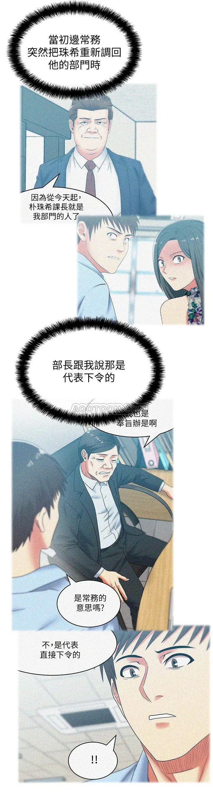 老婆的闺蜜[顶通]韩漫全集-第73话 寻求新刺激的代表无删减无遮挡章节图片 