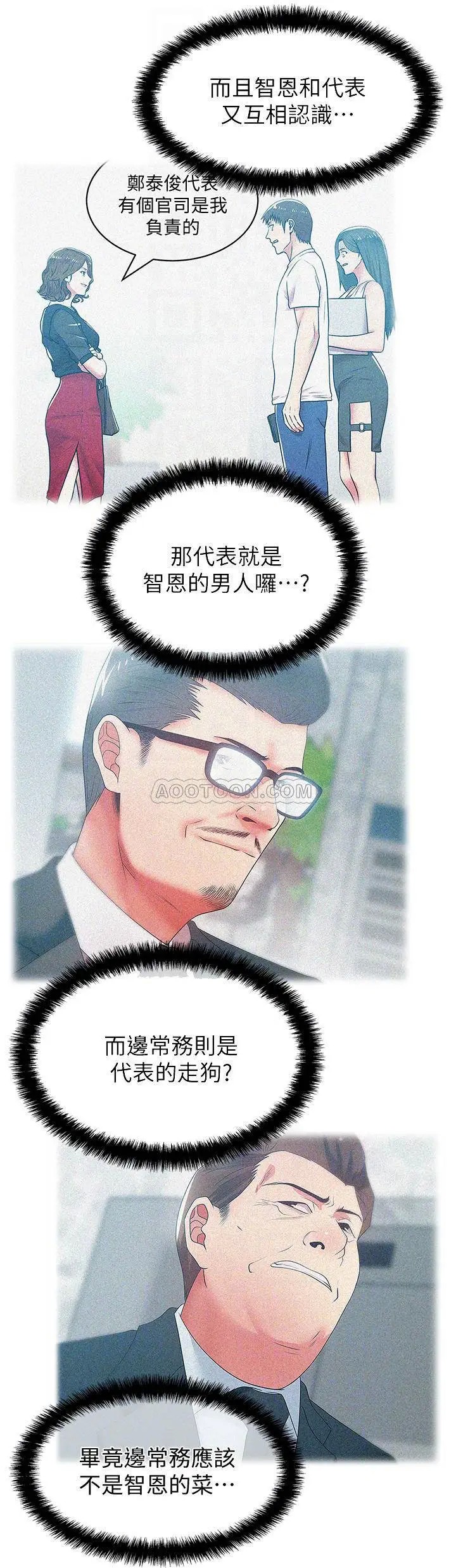 老婆的闺蜜[顶通]韩漫全集-第73话 寻求新刺激的代表无删减无遮挡章节图片 