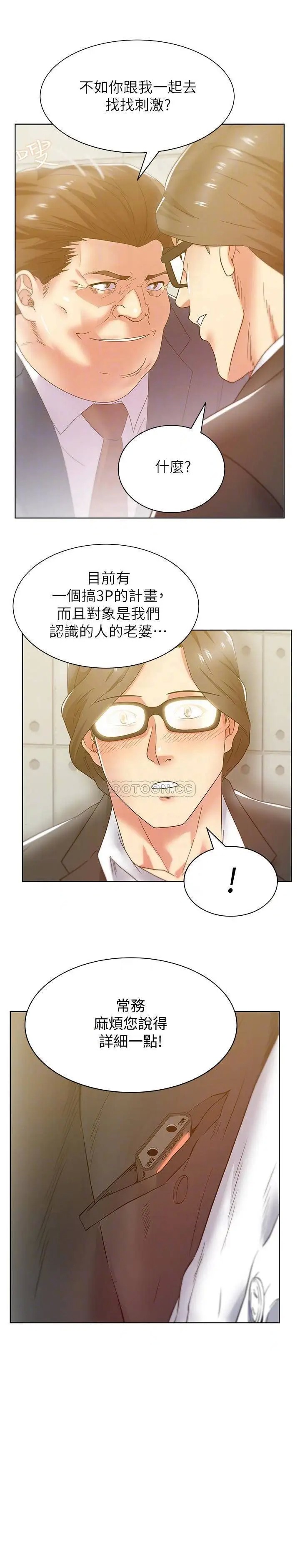 老婆的闺蜜[顶通]韩漫全集-第83话 约代表夫人出来谈判无删减无遮挡章节图片 