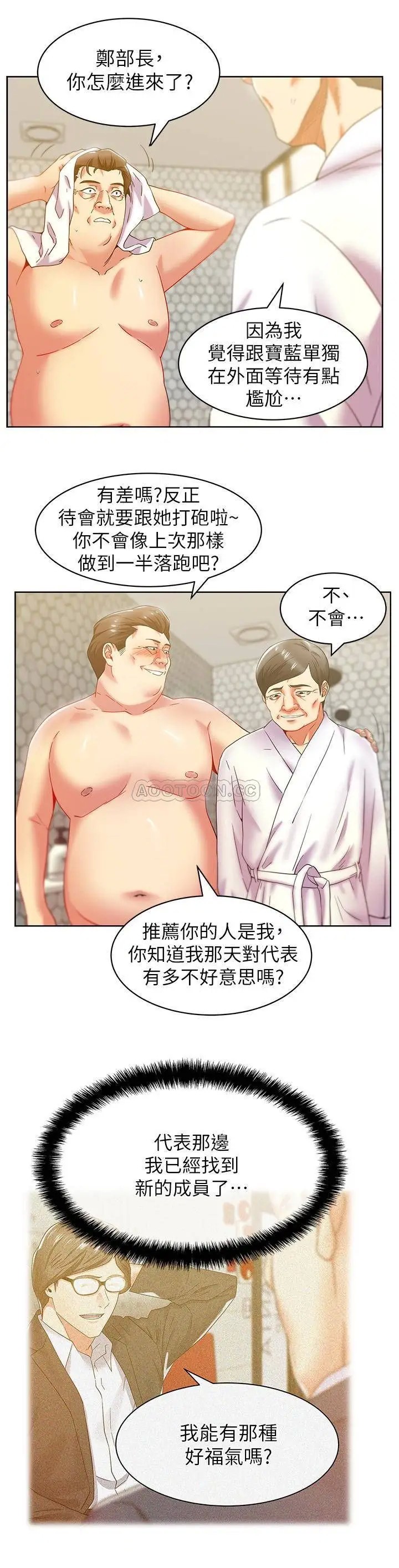 老婆的闺蜜[顶通]韩漫全集-第83话 约代表夫人出来谈判无删减无遮挡章节图片 