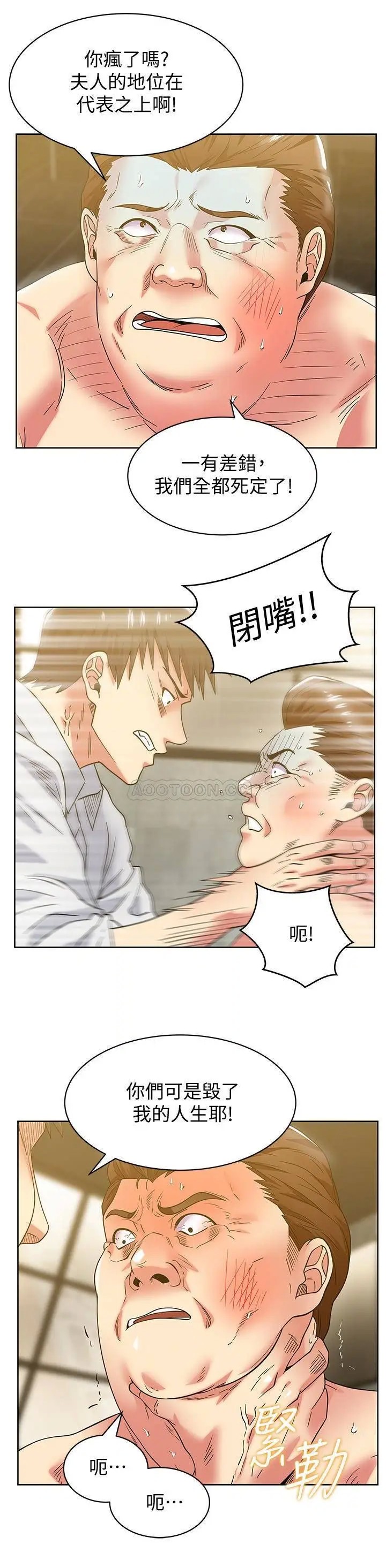 老婆的闺蜜[顶通]韩漫全集-第83话 约代表夫人出来谈判无删减无遮挡章节图片 