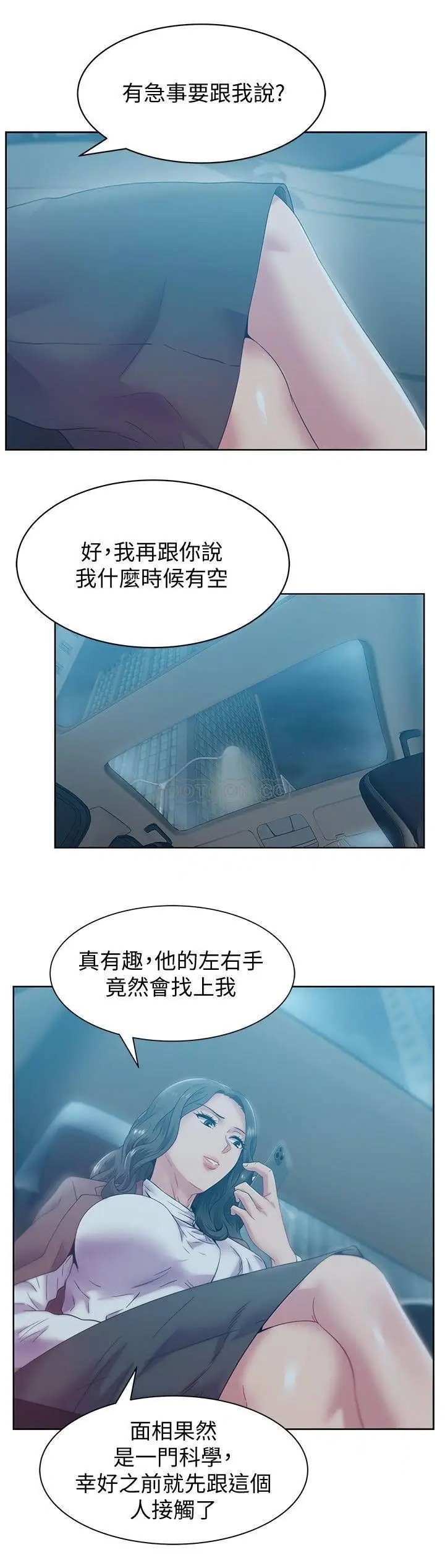 老婆的闺蜜[顶通]韩漫全集-第84话 热情地迎接珠希回归无删减无遮挡章节图片 